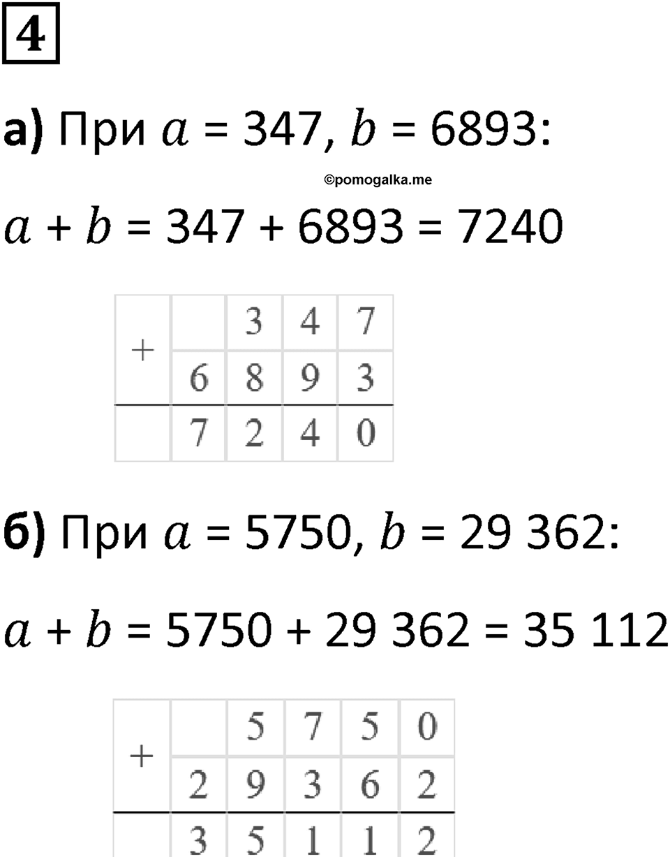 Часть 1 урок 29 номер 4 — решение 1