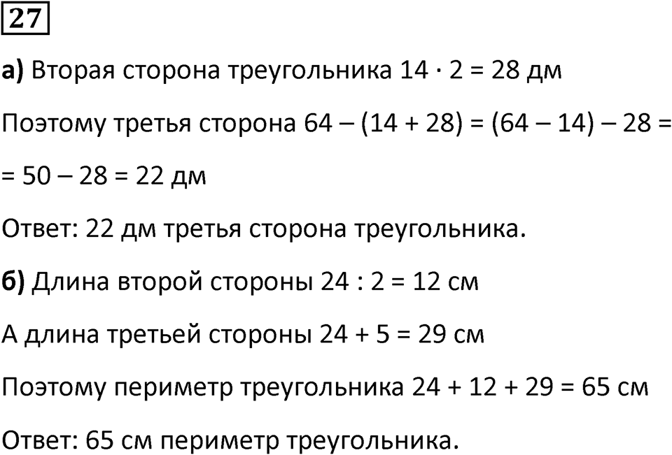 Часть 3 задача на повторение 27 — решение 1