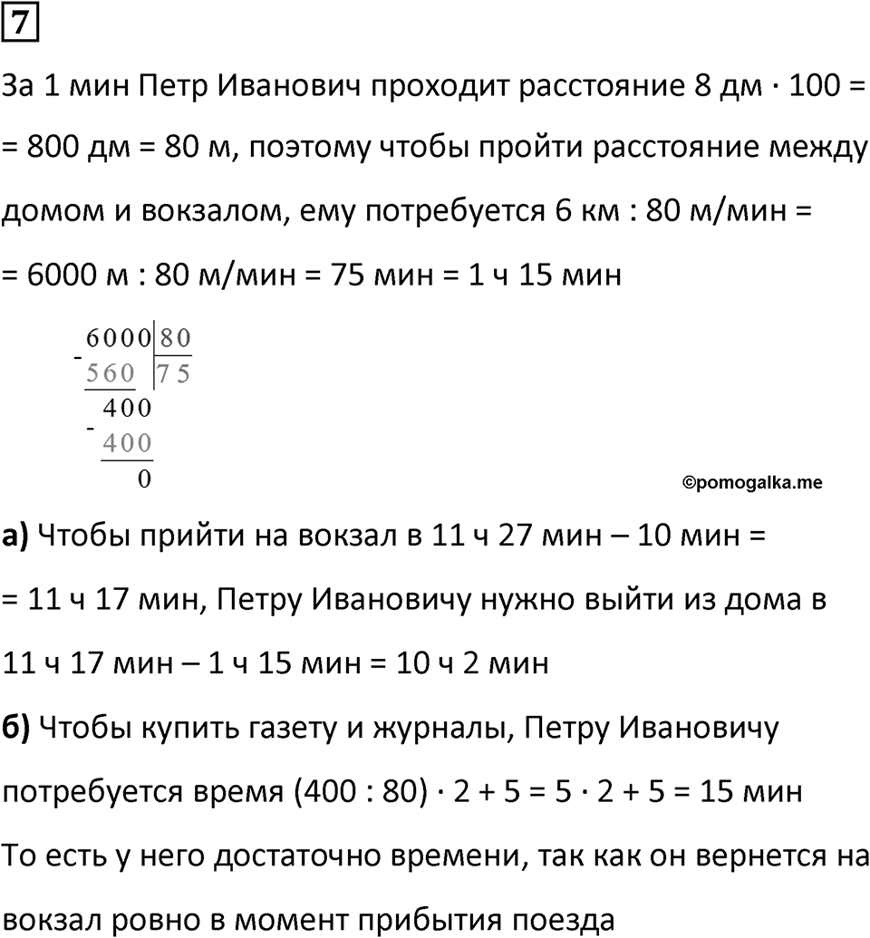 Часть 3 урок 20 номер 7 — решение 1
