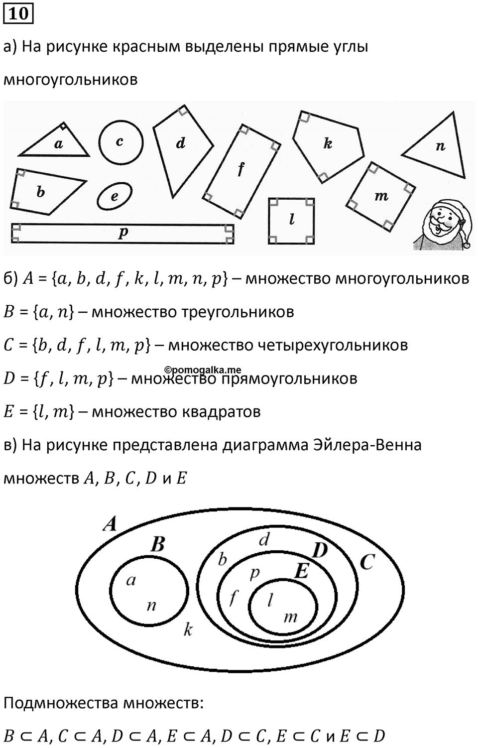 Часть 2 урок 9 номер 10 — решение 1