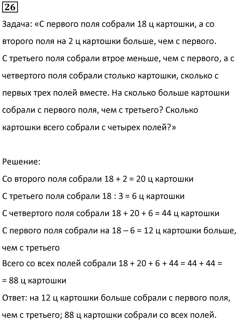 Часть 3 задача на повторение 26 — решение 1