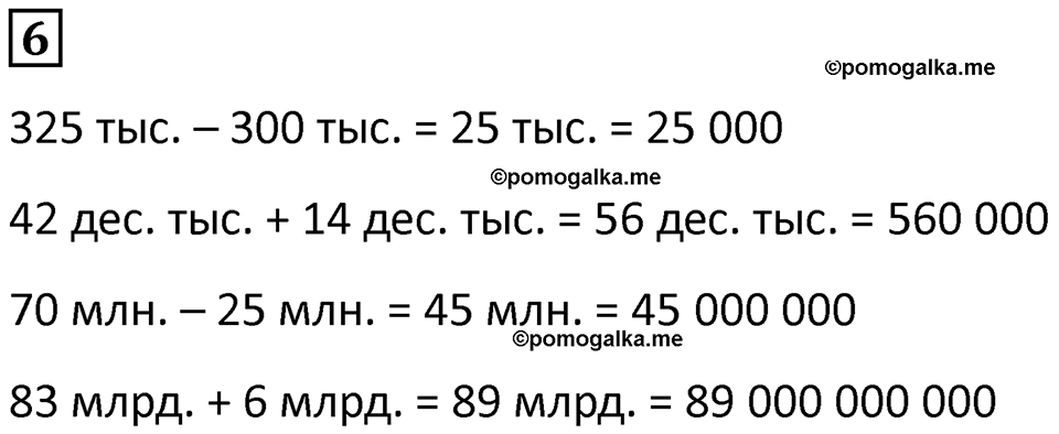 Часть 1 урок 20 номер 6 — решение 1