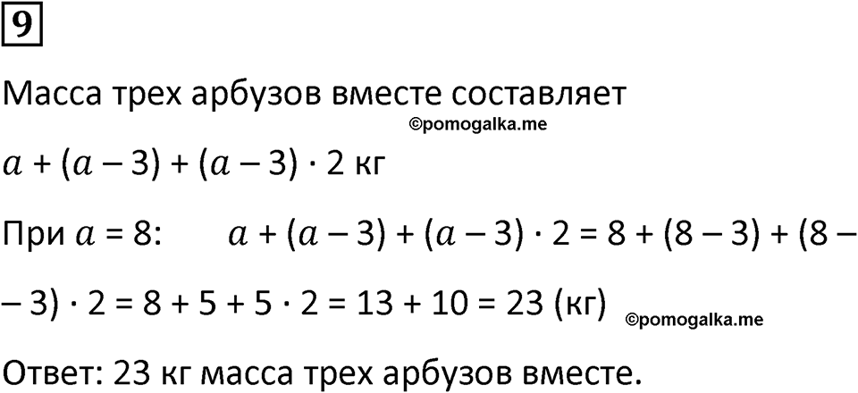 Часть 3 урок 10 номер 9 — решение 1