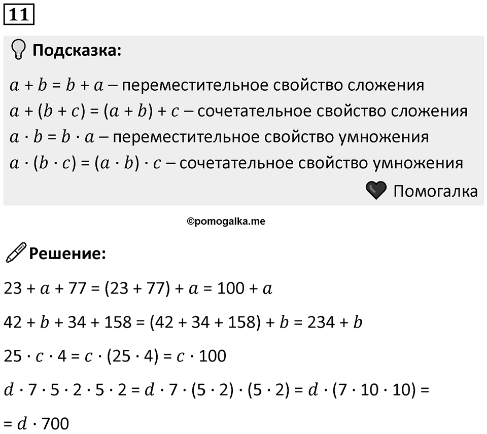 Часть 2 урок 14 номер 11 — решение 1