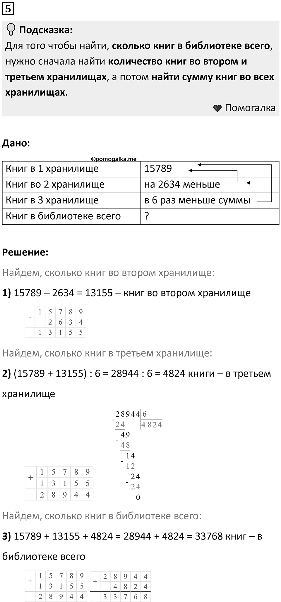 Часть 3 урок 21 номер 5 — решение 1