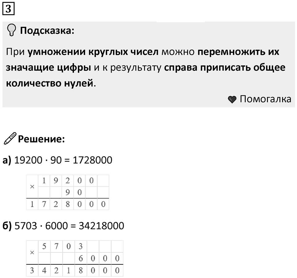 Часть 2 урок 3 номер 3 — решение 1