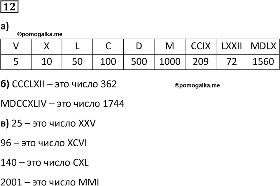 Часть 1 урок 19 номер 12 — решение 1