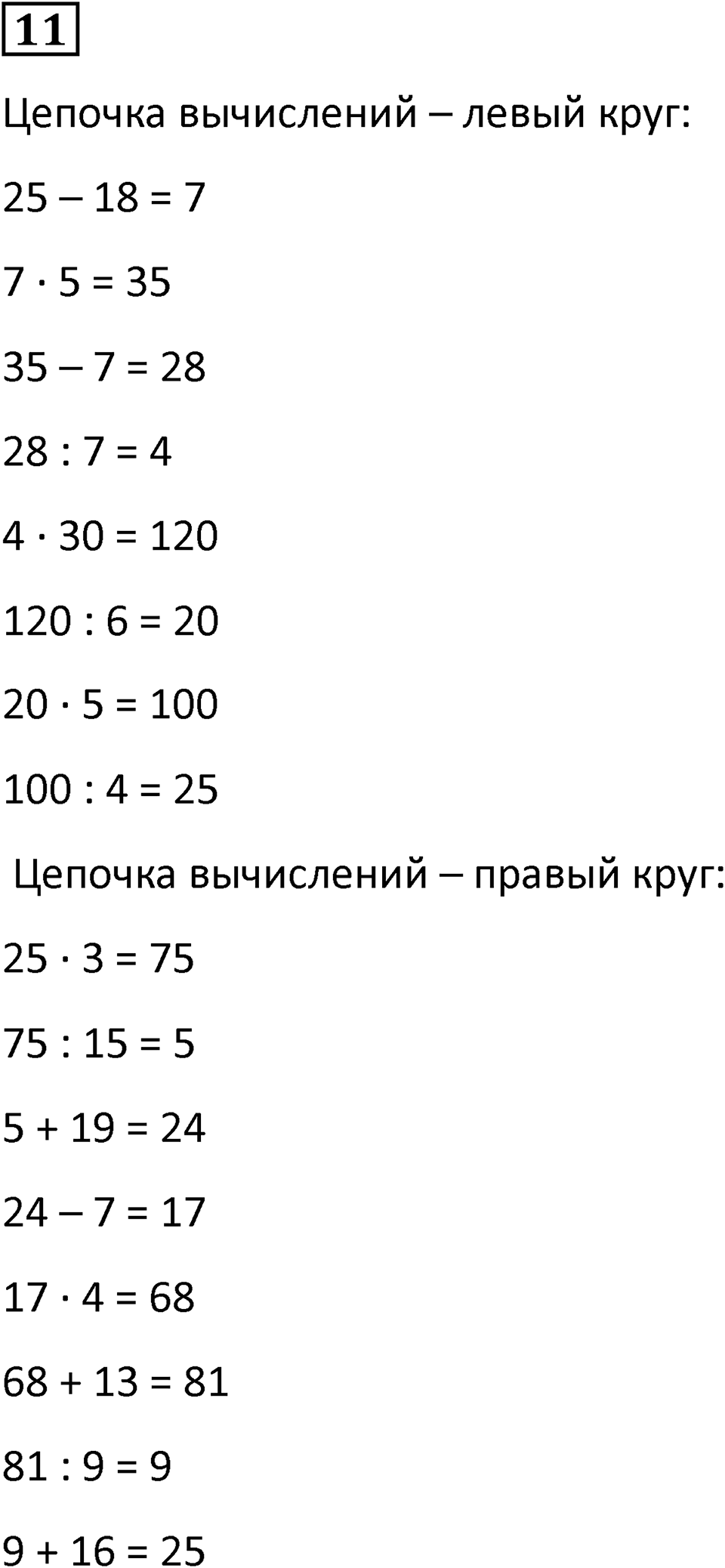Часть 2 урок 29 номер 11 — решение 1