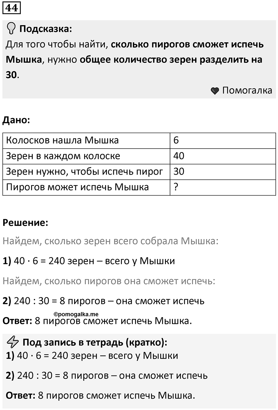 Часть 3 задача на повторение 44 — решение 1