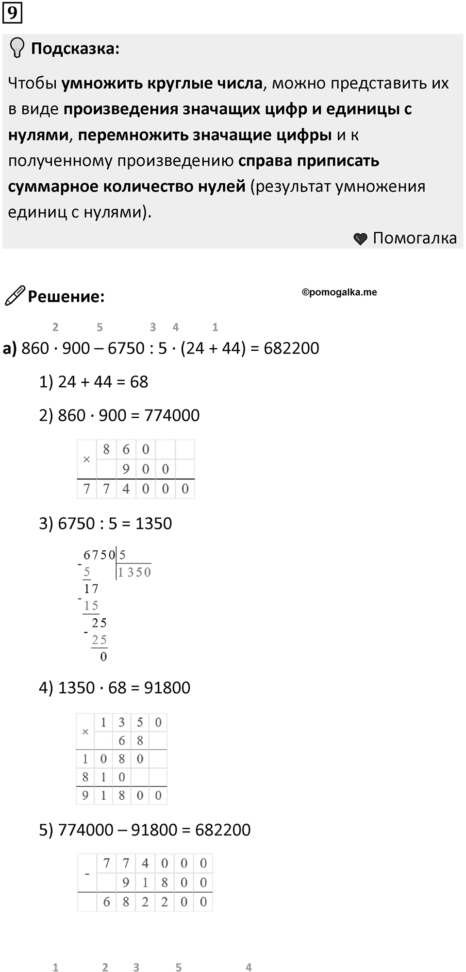 Часть 3 урок 11 номер 9 — решение 1