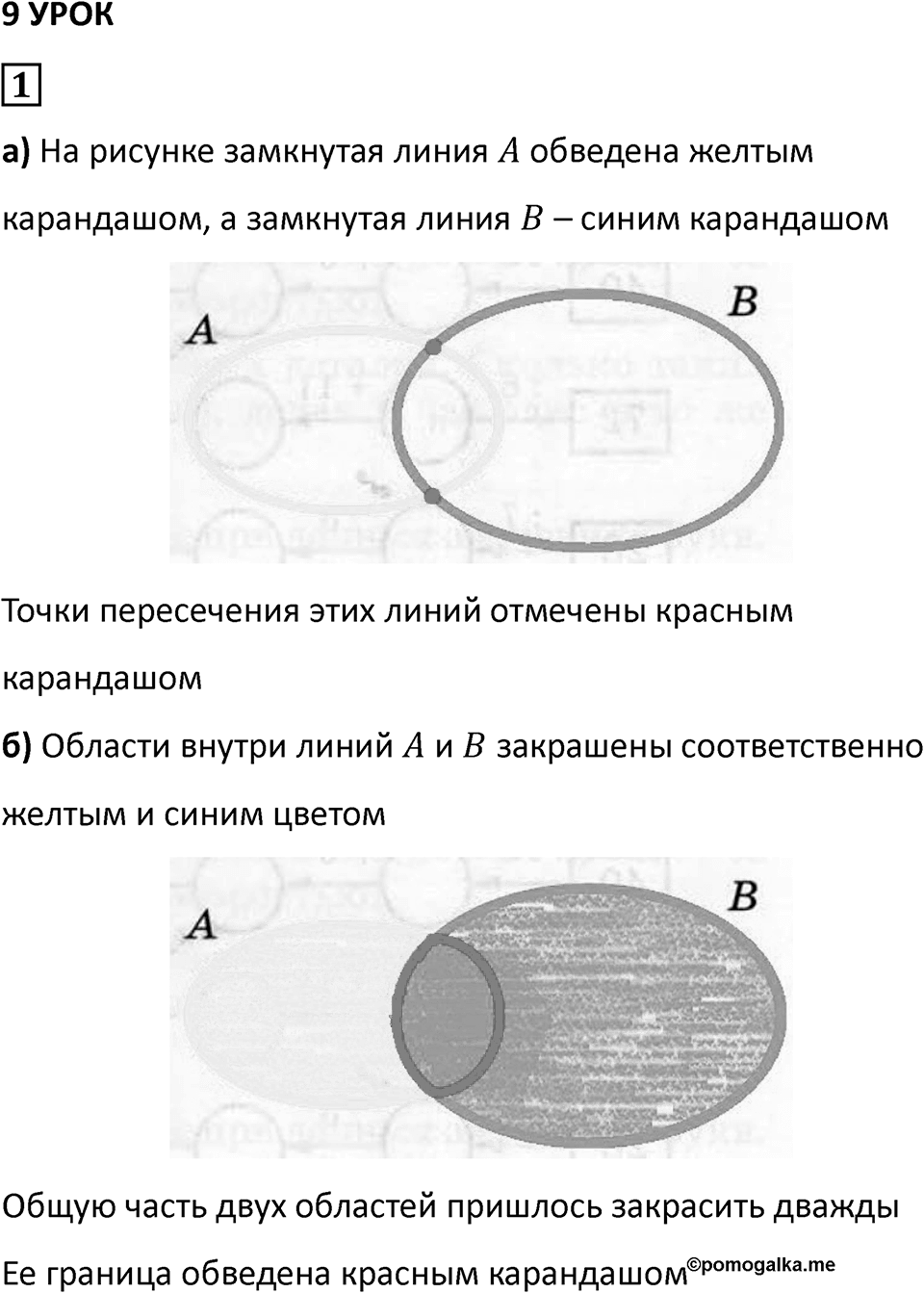 Часть 1 урок 9 номер 1 — решение 1
