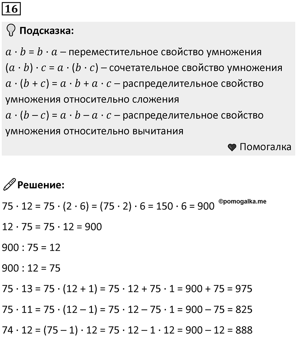Часть 1 урок 15 номер 16 — решение 1