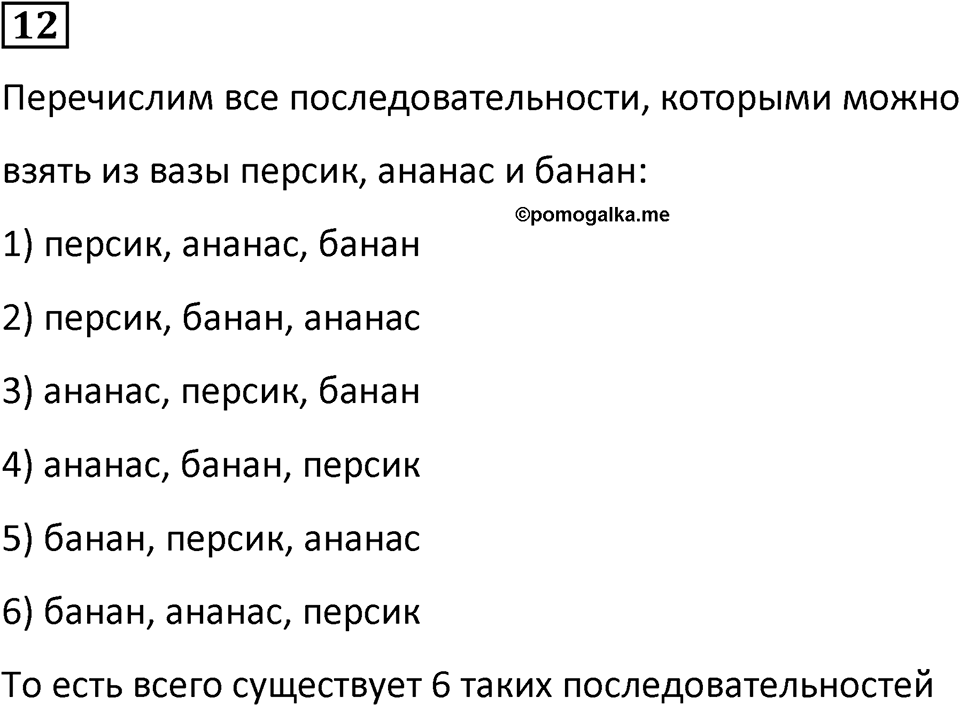 Часть 3 урок 10 номер 12 — решение 1