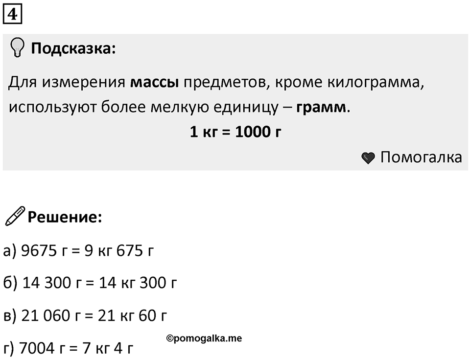 Часть 1 урок 32 номер 4 — решение 1