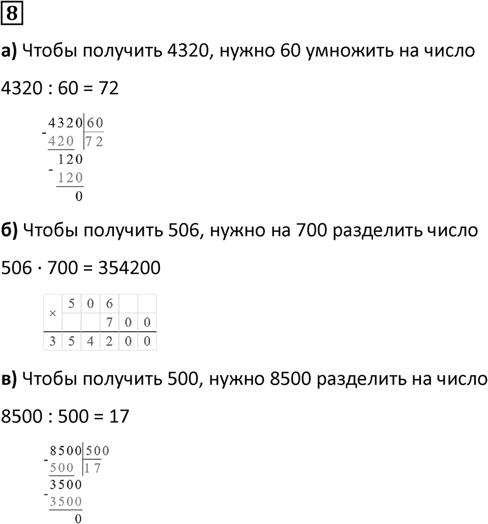 Часть 3 урок 8 номер 8 — решение 1