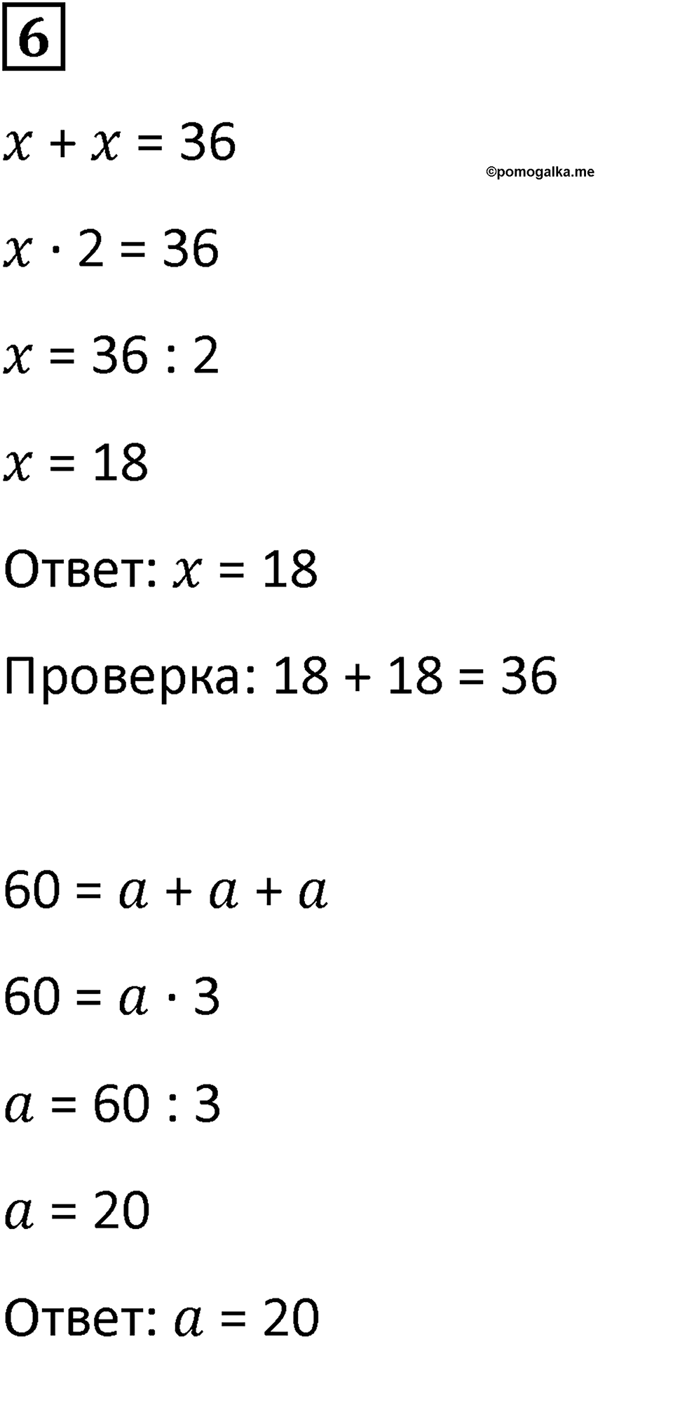 Часть 2 урок 15 номер 6 — решение 1