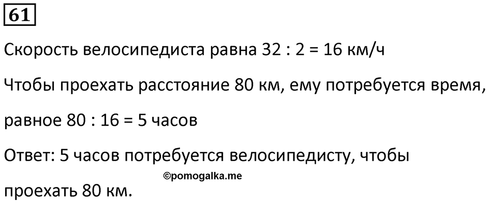 Часть 3 задача на повторение 61 — решение 1