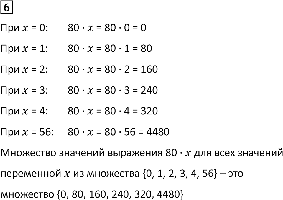 Часть 2 урок 24 номер 6 — решение 1