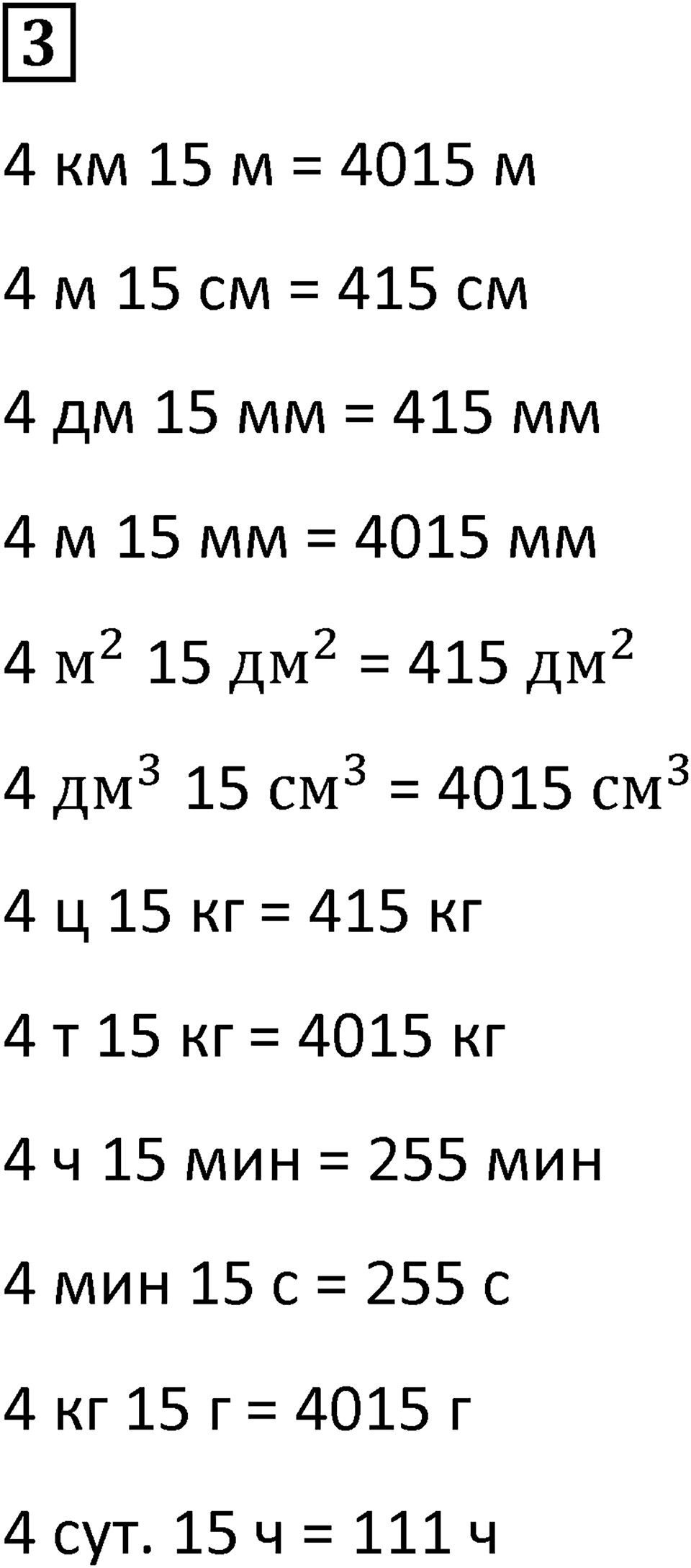 Часть 3 урок 12 номер 3 — решение 1