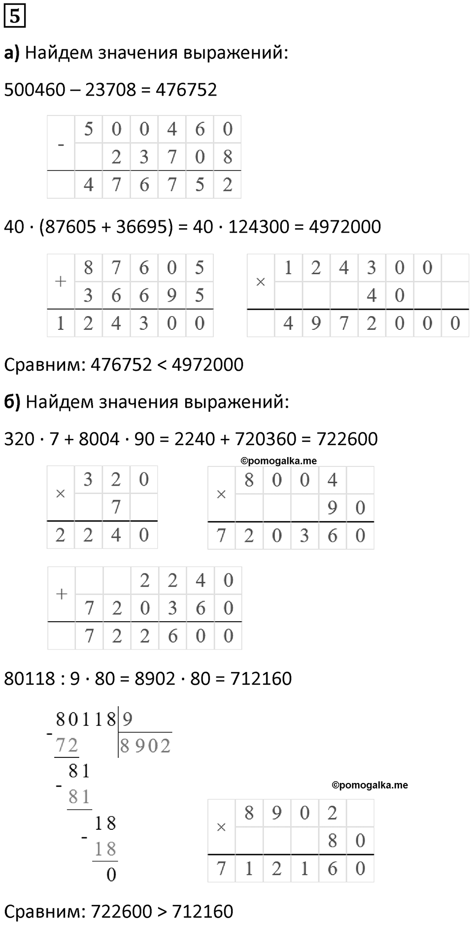 Часть 2 урок 16 номер 5 — решение 1