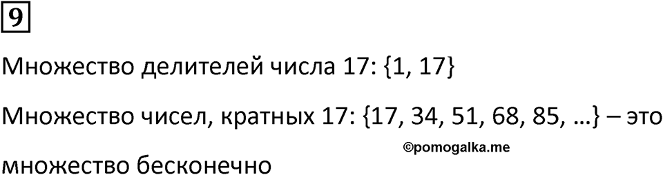 Часть 3 урок 5 номер 9 — решение 1