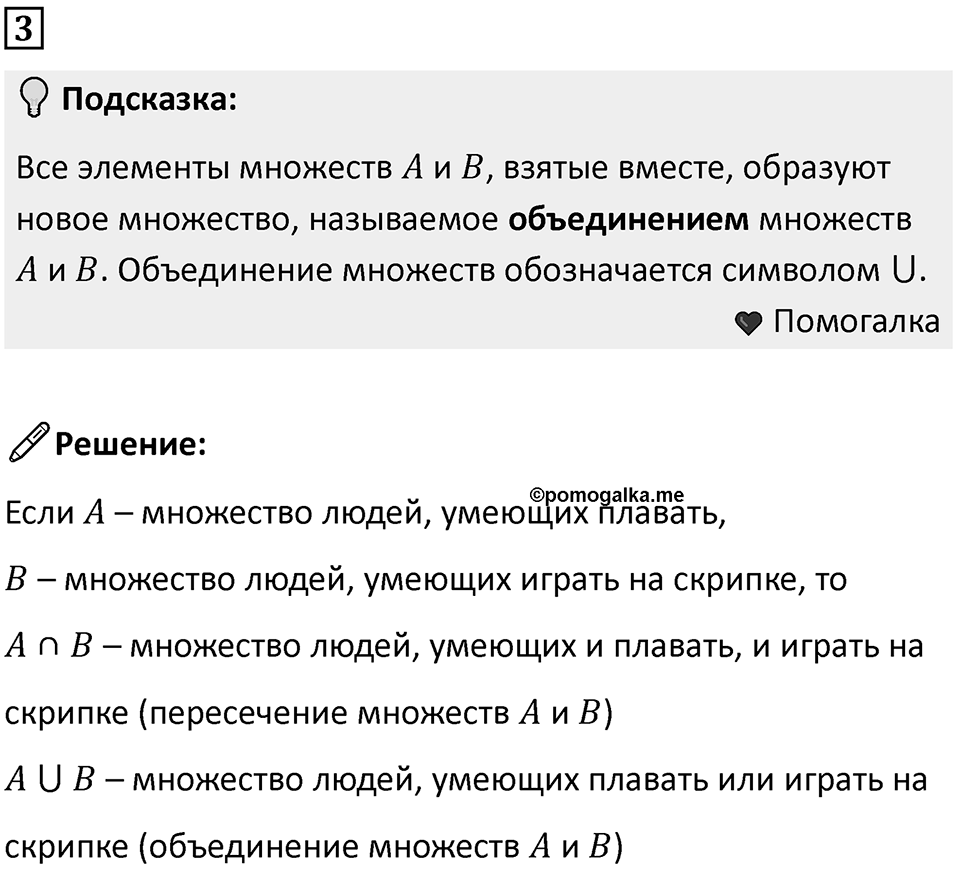 Часть 1 урок 12 номер 3 — решение 1