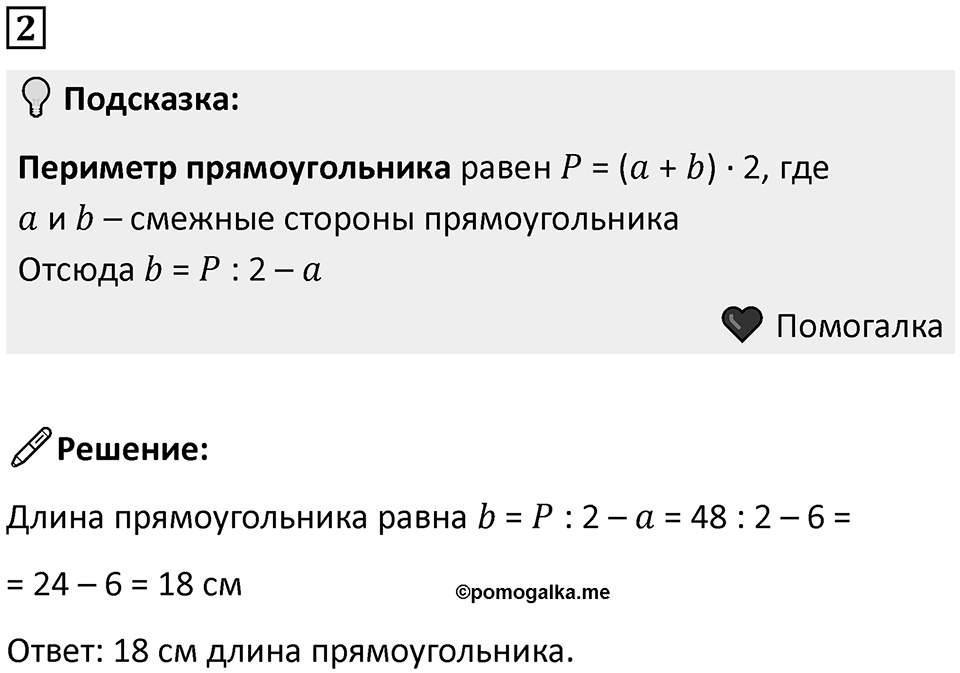 Часть 2 урок 33 номер 2 — решение 1