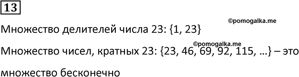 Часть 3 урок 11 номер 13 — решение 1