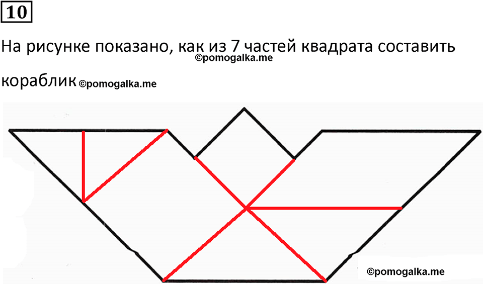 Часть 2 урок 7 номер 10 — решение 1
