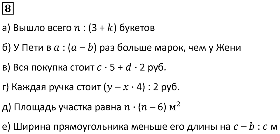Часть 2 урок 15 номер 8 — решение 1