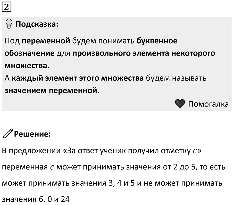 Часть 2 урок 23 номер 2 — решение 1
