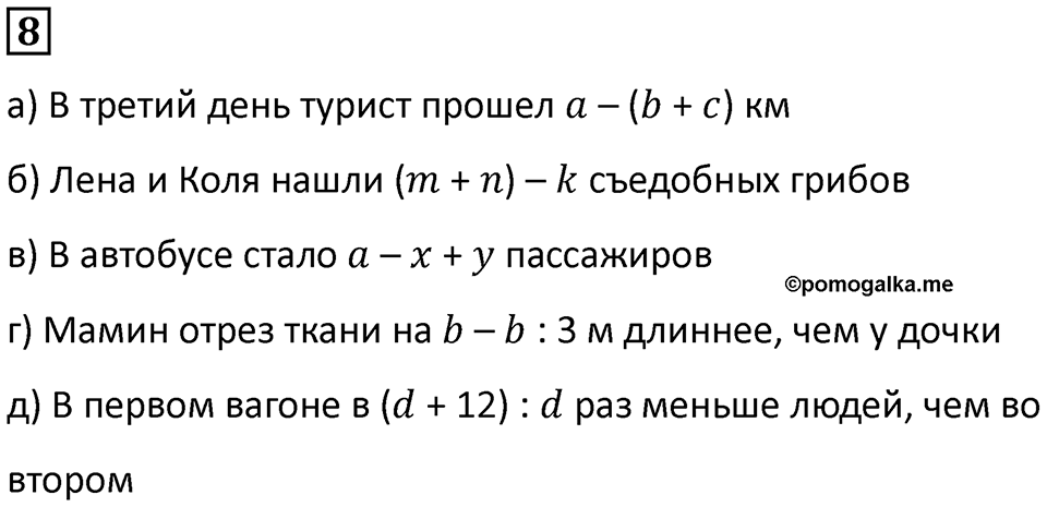 Часть 1 урок 27 номер 8 — решение 1