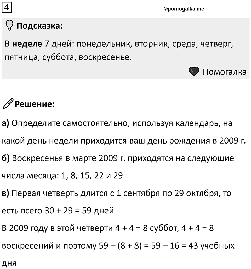 Часть 2 урок 19 номер 4 — решение 1
