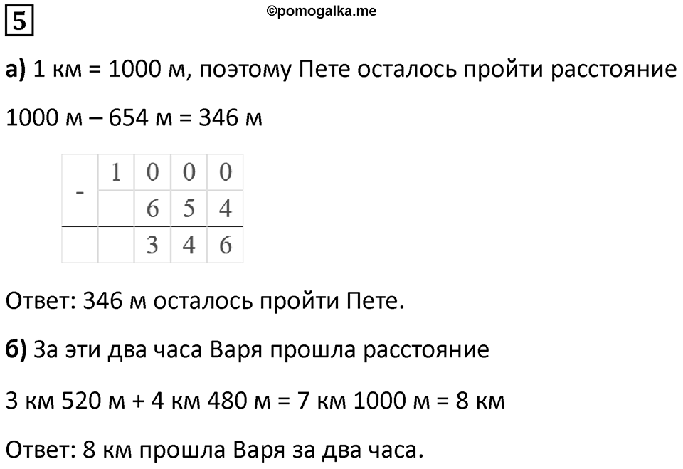 Часть 2 урок 7 номер 5 — решение 1