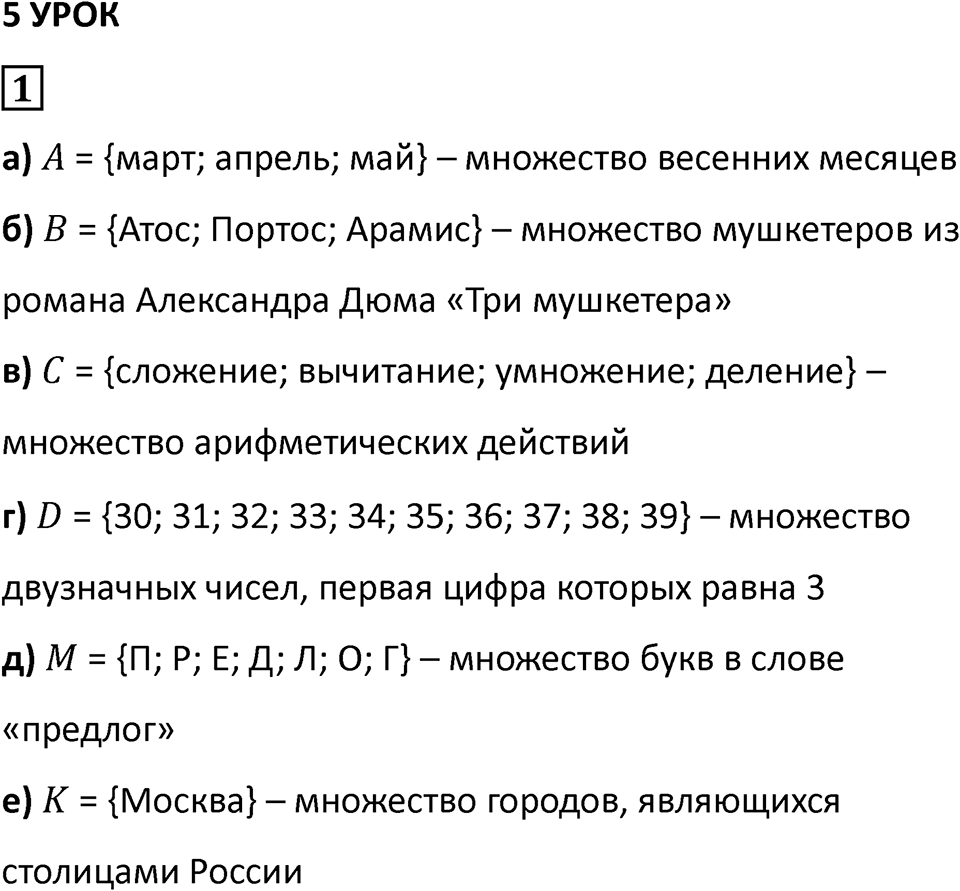 Часть 1 урок 5 номер 1 — решение 1