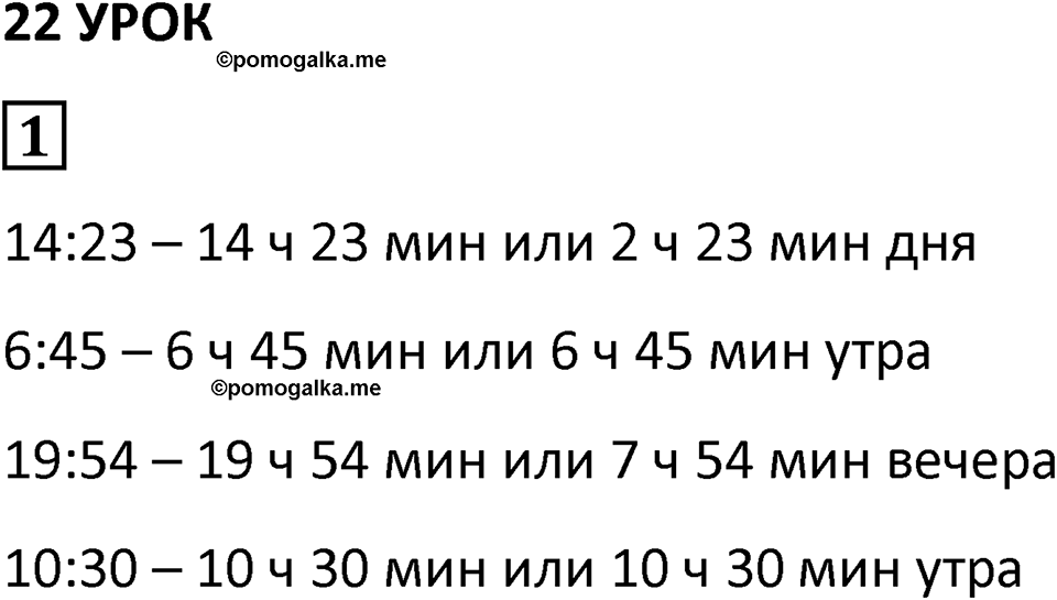 Часть 2 урок 22 номер 1 — решение 1