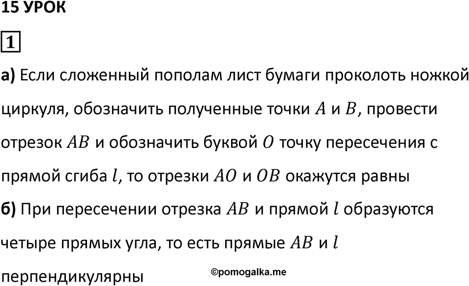Часть 2 урок 15 номер 1 — решение 1