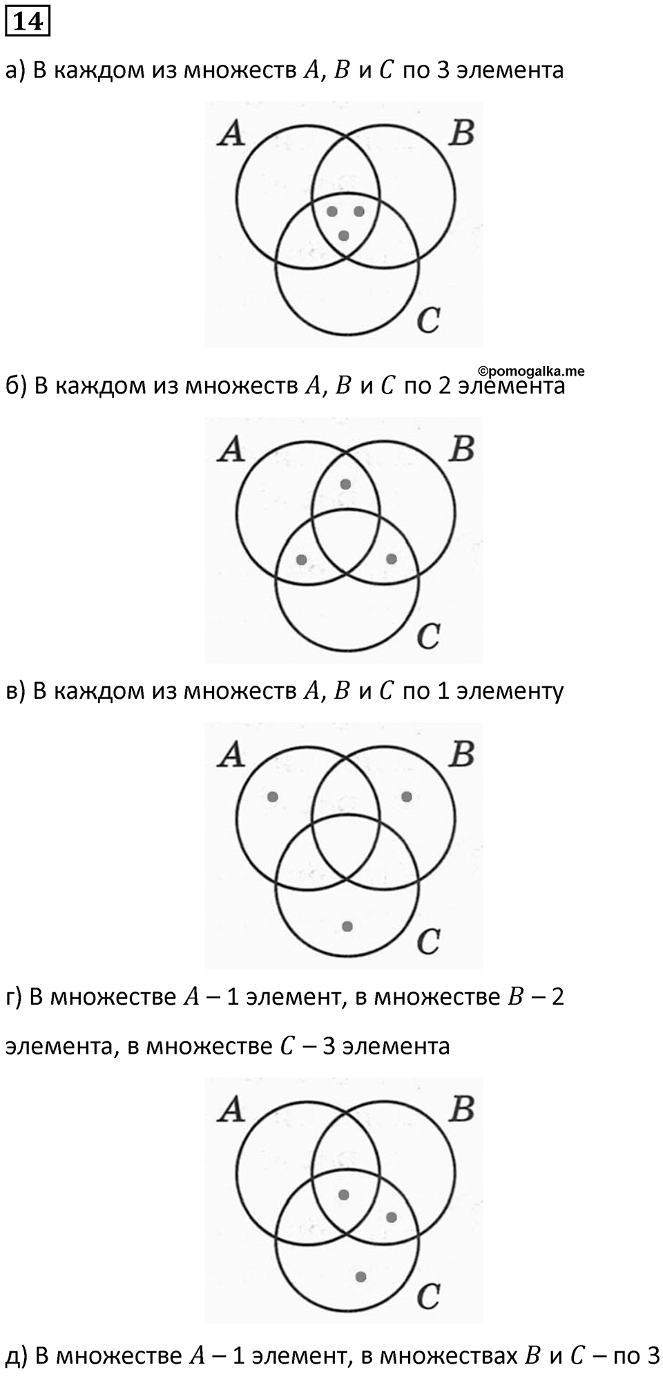 Часть 3 урок 21 номер 14 — решение 1