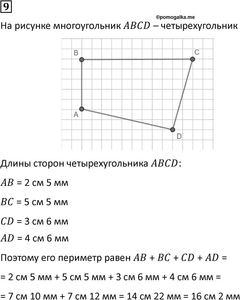 Часть 2 урок 10 номер 9 — решение 1