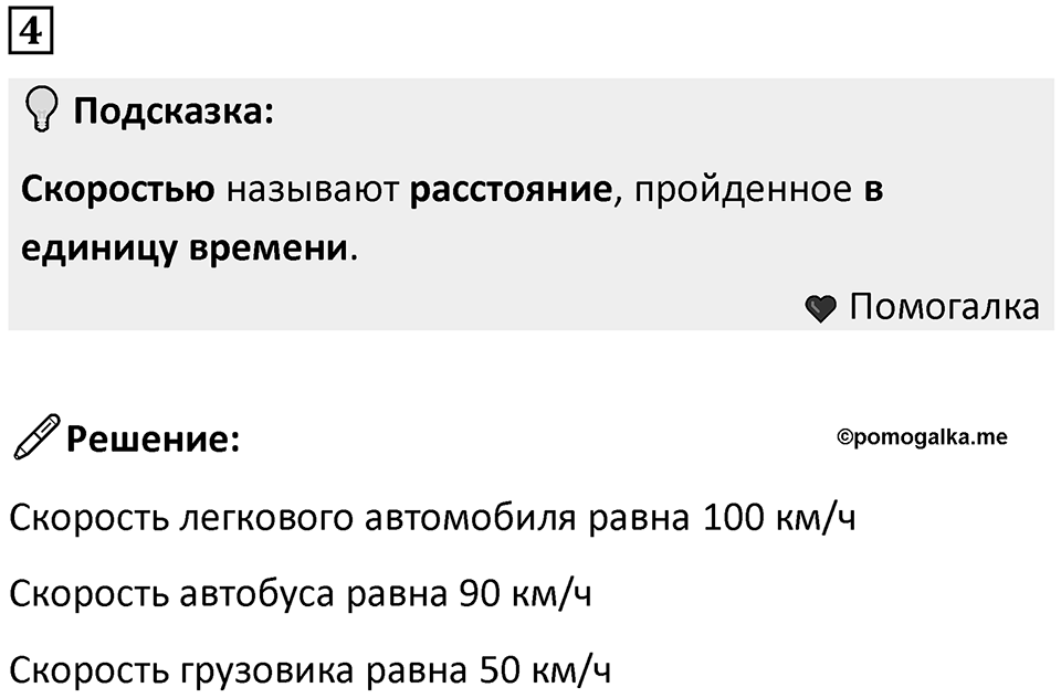 Часть 3 урок 1 номер 4 — решение 1