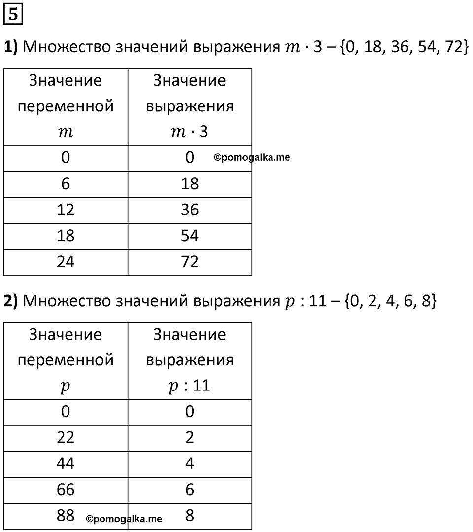 Часть 2 урок 24 номер 5 — решение 1