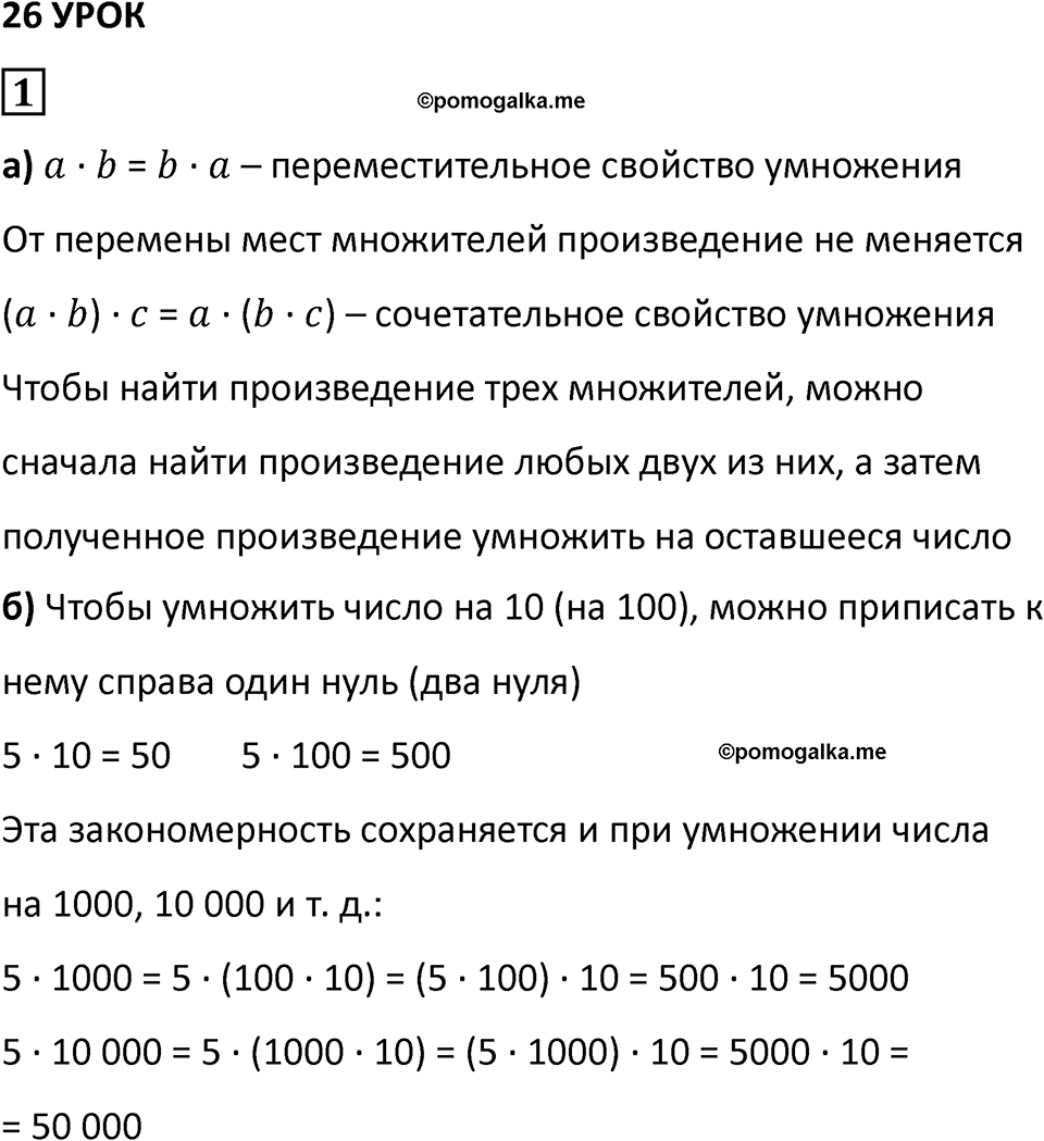 Часть 1 урок 26 номер 1 — решение 1