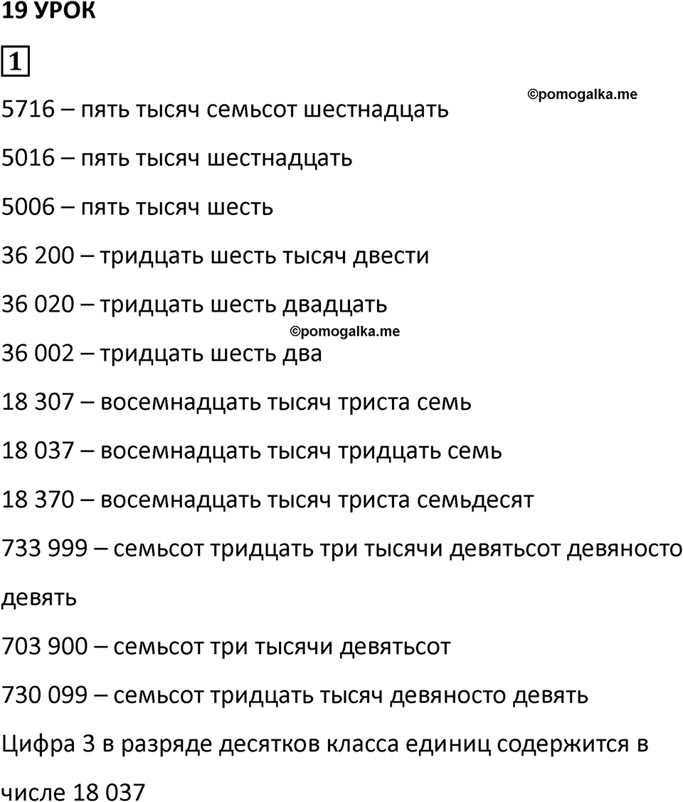 Часть 1 урок 19 номер 1 — решение 1