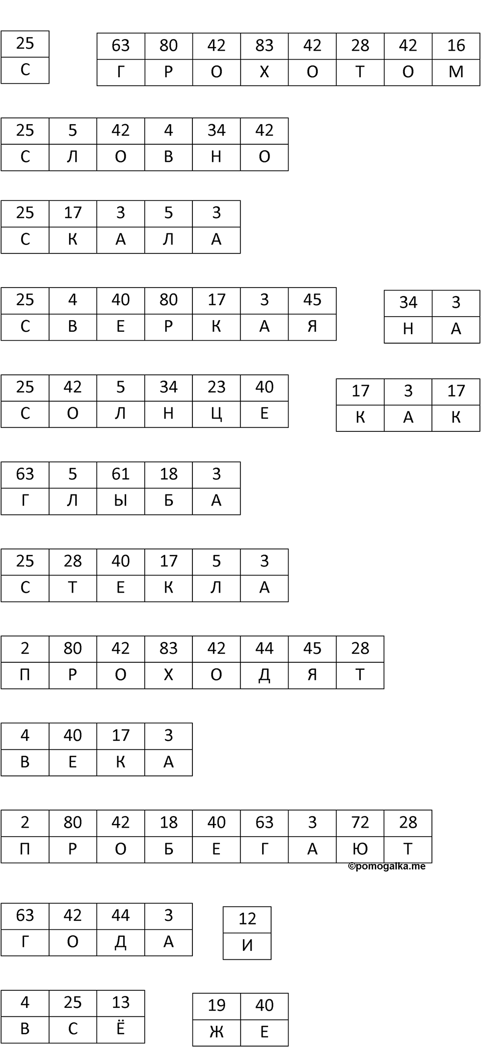Часть 1 урок 11 номер 11 — решение 2
