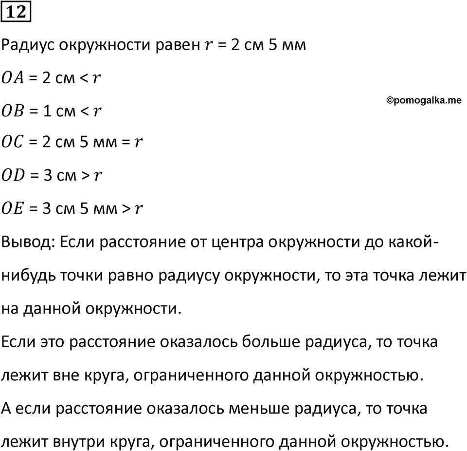 Часть 1 урок 23 номер 12 — решение 1