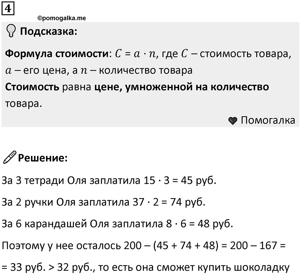 Часть 3 урок 11 номер 4 — решение 1
