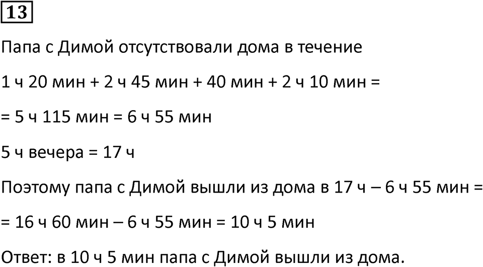 Часть 2 урок 23 номер 13 — решение 1