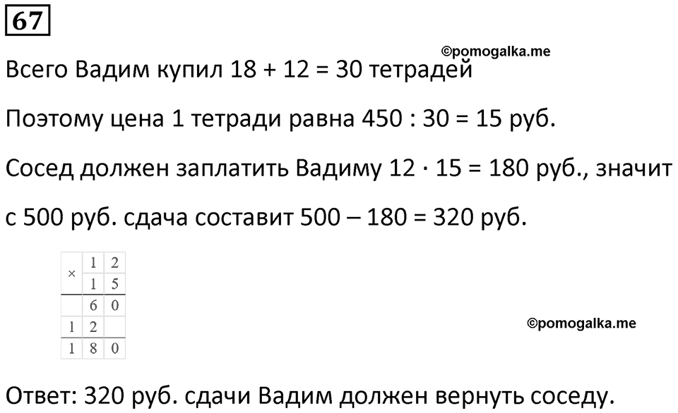 Часть 3 задача на повторение 67 — решение 1
