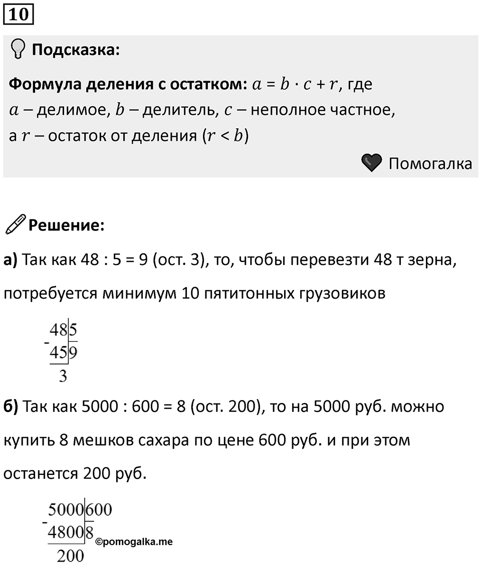 Часть 2 урок 32 номер 10 — решение 1