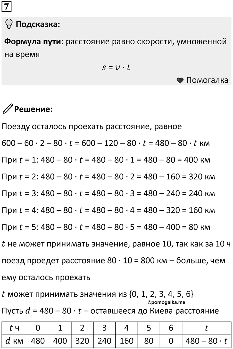Часть 3 урок 7 номер 7 — решение 1